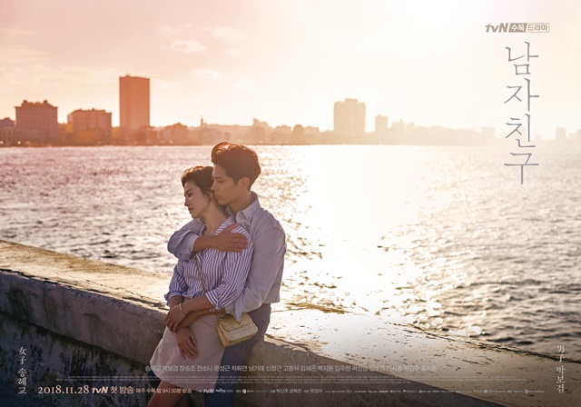 박보검은 구르미그린 달빛 이후 복귀작으로 남자친구를 선택, 송혜교와 절절한 사랑 이야기를 펼쳤다./tvN 제공