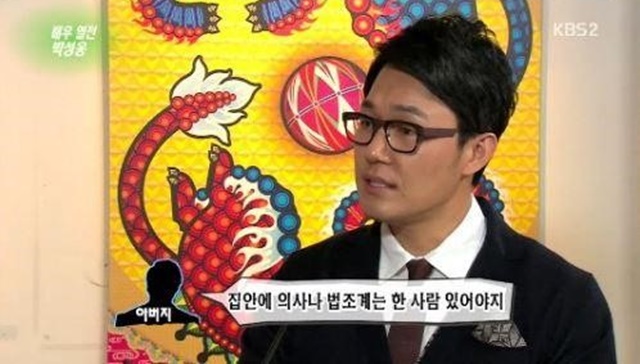 배우 박성웅은 한국외국어대학교 법학과를 졸업했으며 사법고시를 준비한 이력도 있다./KBS 방송캡처