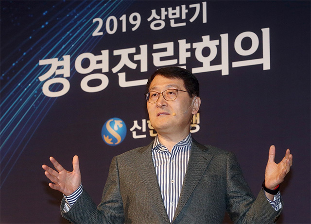 위성호 신한은행장이 2019 상반기 경영전략회의에 참석해 프레젠테이션을 하고 있다. /신한은행 제공