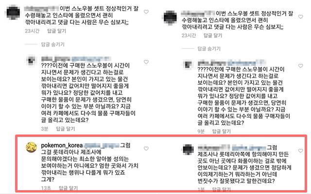 한 네티즌이 주장한 포켓몬 스노우볼 불만 제기 게시물에 포켓몬코리아 공식 SNS 계정으로 댓글 달았던 내용. 붉은색 네모 왼쪽이 포켓몬코리아 공식 계정으로 쓴 댓글이다. 이 댓글은 20여 초 만에 삭제됐다. 이후 다른 계정으로 비슷한 내용의 댓글(오른쪽)이 올라오자 이 네티즌은 여론조작 정황같다고 주장했다. /SNS 캡처