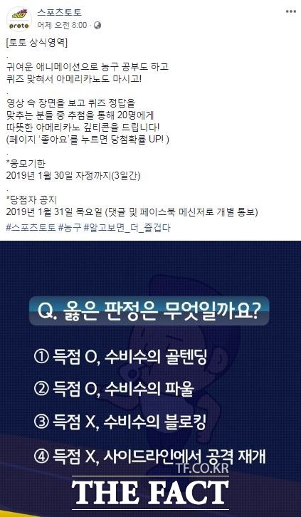 스포츠토토 공식 페이스북의 퀴즈 이벤트 페이지.