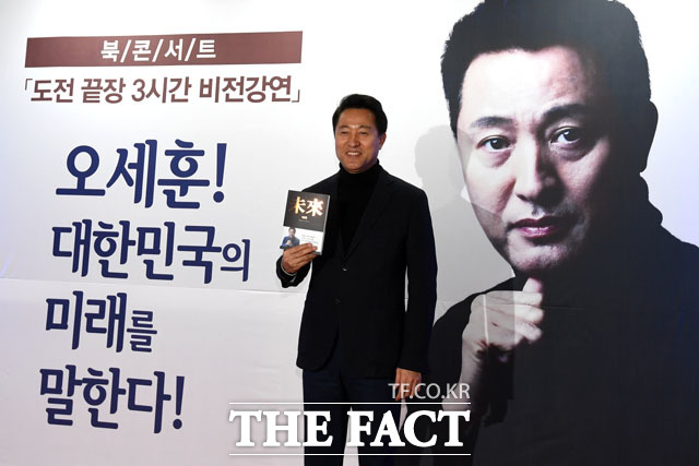 책 출간한 오세훈 전 시장