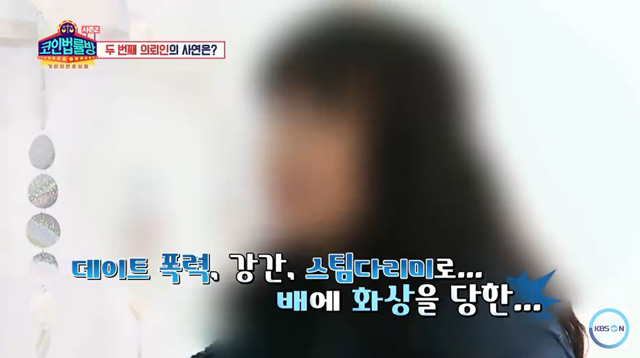 법률 상담 프로그램 KBS 코인법률방에 소개된 데이트폭력 사연이 화제가 되고 있다. 가해자로 알려진 이는 한 인터넷 방송 BJ로 나타났다. /KBS on 캡처