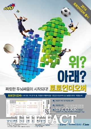 토토언더오버가 오는 8일(금) 오전 9시 30분부터 6회차 발매를 시작한다.