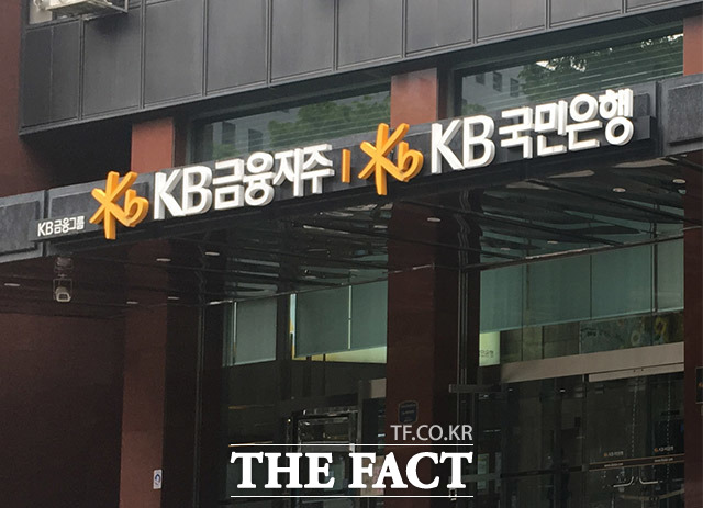 KB금융지주는 8일 지난해 3조689억 원의 당기순이익을 올렸다고 밝혔다. /더팩트 DB