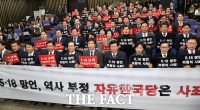 [TF포토] '5·18 망언, 자유한국당은 사죄하라'