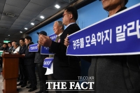 [TF포토] 자유한국당 규탄하는  5·18 민중항쟁구속자회