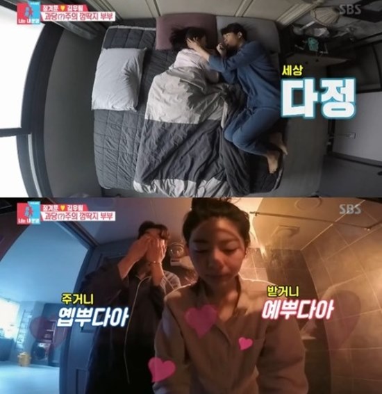 11일 방송된 SBS 예능 프로그램 동상이몽2-너는 내 운명에서는 정겨운 김우림 부부의 일상이 그려졌다. /SBS 동상이몽2-너는 내 운명 방송 캡처