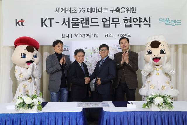 KT는 11일 경기도 과천 서울랜드에서 서울랜드와 세계 최초 5G 테마파크 구축을 위한 업무협약을 체결했다. /KT 제공