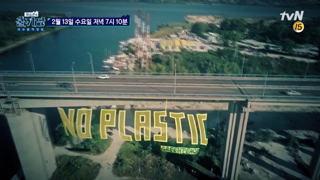 곽승준의 쿨까당에서 미세 플라스틱 문제에 관해 알아본다. /tvN 곽승준의 쿨까당 예고편 캡처