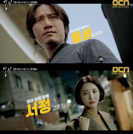 배우 송새벽과 고준희(아래)는 케이블 채널 OCN 새 수목드라마 빙의에서 각각 형사 강필성과 영매 홍서정으로 분한다. /OCN 빙의 메인 예고편 캡처