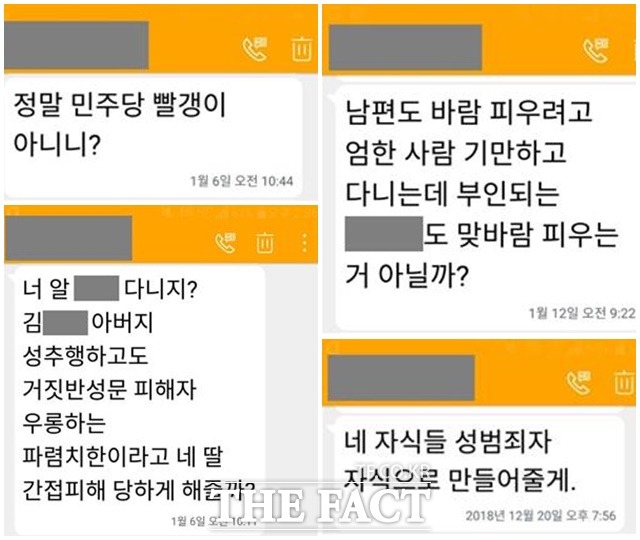 김 의원이 공개한 A 씨로부터 받은 협박 문자. 지난해 9월부터 올 1월까지 A 씨는 총 1247회에 걸쳐 전화, 문자, 카카오톡 등으로 김 의원에게 연락해 협박하고 명예훼손을 했다는 게 김 의원의 주장이다. /김 의원 제공