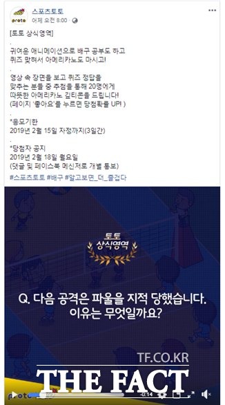 스포츠토토 공식 페이스북의 ‘토토 상식영역’ 이벤트 페이지.
