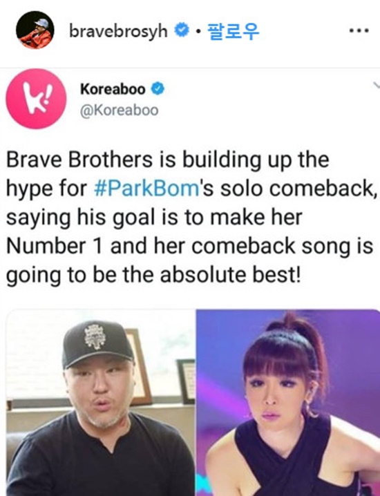 프로듀서 용감한 형제는 박봄의 신곡 작업에 참여했다. /용감한형제 트위터