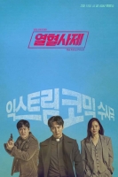  [TF미리보기] '열혈사제', 터질 준비 됐습니까?