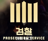  [중기 회장 선거] 돈봉투·시계 뿌린 후보자 측근, 검찰 고발돼