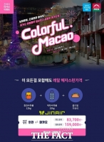  진에어, '마카오 노선' 특가 프로모션…왕복 15만9000원부터