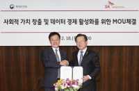  SK텔레콤·행안부, 사회적 가치 구현 위해 '데이터 협력'