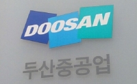  두산중공업 8500억 원 규모 유상증자, 재무구조 개선 활용