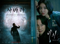  [TF프리즘] 오컬트 맛집인가요?…장재현 감독 '사바하'·OCN '빙의'