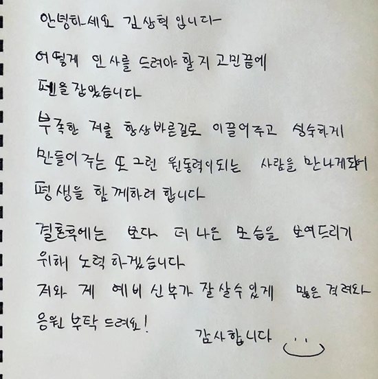 김상혁이 직접 손으로 쓴 편지. 그는 팬들에게 결혼 소식을 전하며 많은 격려를 부탁한다고 했다. /김상혁 인스타그램 캡처