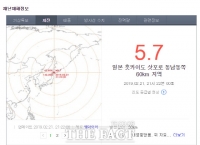  일본 홋카이도서 규모 5.7 지진…작년 9월 이래 가장 큰 규모