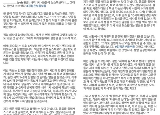 김정현 아나운서는 자신이 뉴스 특보를 진행하기 위해 자발적으로 대기했다는 사실을 알리며 논란에 관해 해명했다. /김정현 아나운서 인스타그램