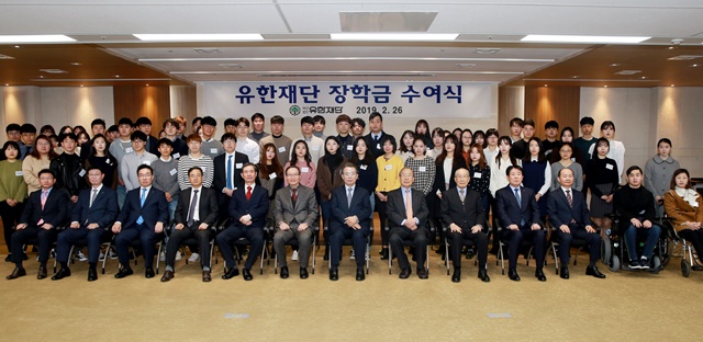 유한재단이 26일 오전 대방동 유한양행 대강당에서 2019년 유한재단 장학금 수여식을 개최했다./유한양행 제공