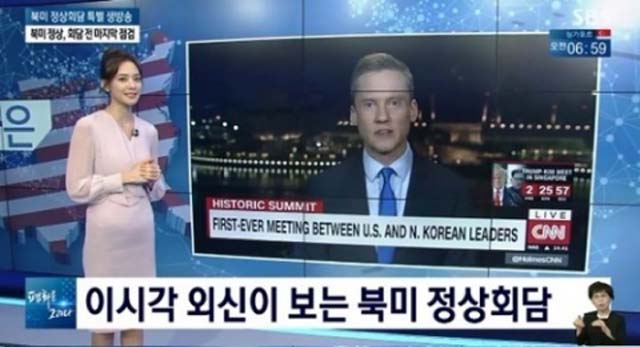 안현모는 지난해 SBS에서 제1차 묵미정상회담 CNN 보도 통역을 맡았다. /SBS 뉴스 캡처
