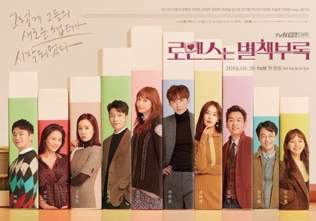 로맨스는 별책부록은 출판사 사람들의 이야기를 담은 드라마. 이나영과 이종석이 주연으로 출연한다. /tvN 로맨스는 별책부록 포스터