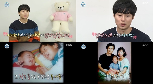 김충재는 1일 방송을 통해 4살 때 아버지가 돌아가셨다고 고백했다. /MBC 예능프로그램 나 혼자 산다 방송화면 캡처