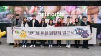 '경쟁률 20대 1' 넷마블, 대학생 서포터즈 '마블챌린저' 13기 발족