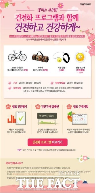 3월 베트맨 건전화 이벤트 페이지.