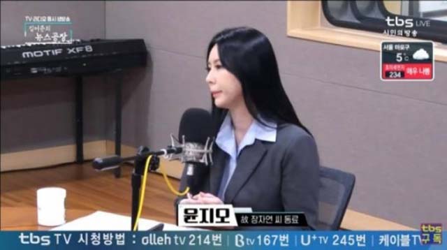 윤지오는 tbs FM 김어준의 뉴스공장에 출연해 고(故) 장자연 사건 이후 일상생활이 불가할 정도로 힘들었다고 밝혔다. /tbs FM 김어준의 뉴스공장 영상 캡처