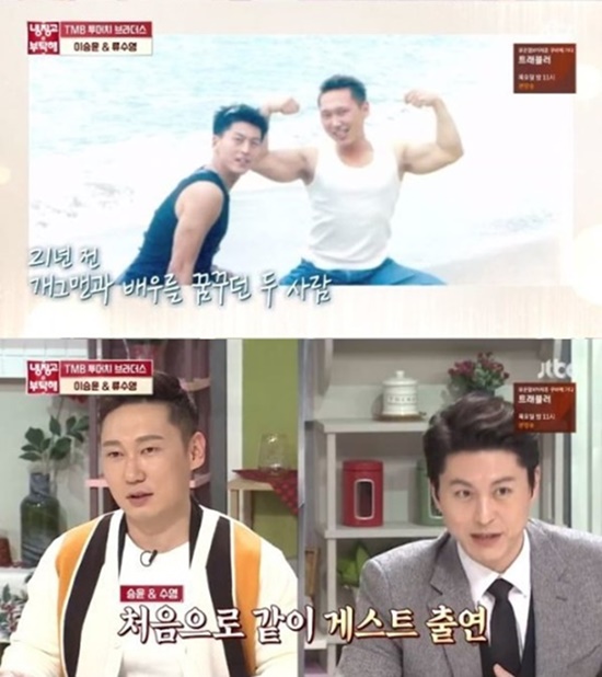 류수영과 이승윤이 처음으로 함께 방송에 출연해 절친이라는 사실을 밝혀 이목이 쏠린다. /JTBC 냉장고를 부탁해 방송 캡처