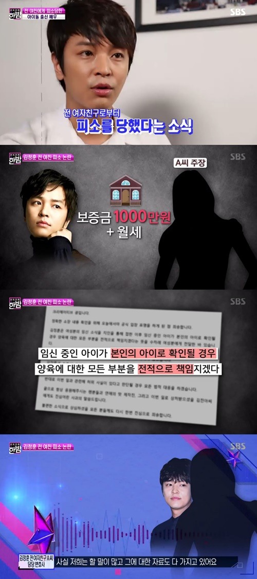 여자친구 A씨의 변호인은 김정훈이 연애의 맛 촬영 당시에도 A씨를 만나고 있었다고 주장했다. /SBS 방송캡처