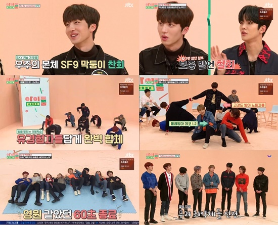 아이돌룸에 그룹으로서 처음 출연한 SF9은 팀워크와 예능감을 드러내며 한시간을 채웠다. /아이돌룸 방송 화면 캡처