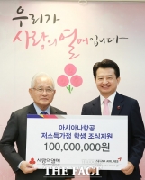  아시아나, 저소득 가정 아침 식사 지원 위해 '1억 원' 전달