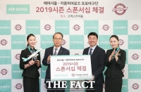  에어서울, 키움히어로즈 스폰서십 체결 '다양한 마케팅 펼칠 것'