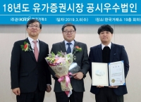  일동제약, '유가증권시장 공시우수법인' 선정