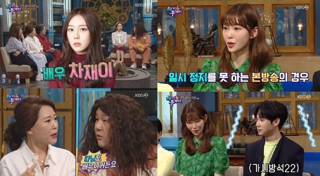 차화연과 나혜미는 해피투게더에 출연해 가족에 관해 언급했다. /KBS2 해피투게더 방송 캡처