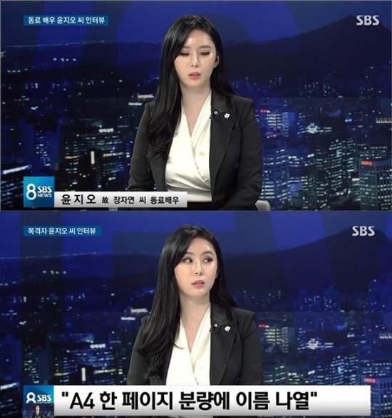 윤지오는 SBS 8뉴스에 출연해 장자연 리스트가 A4 한 페이지가 넘어가는 분량이었다고 말했다. /SBS 8 뉴스 캡처