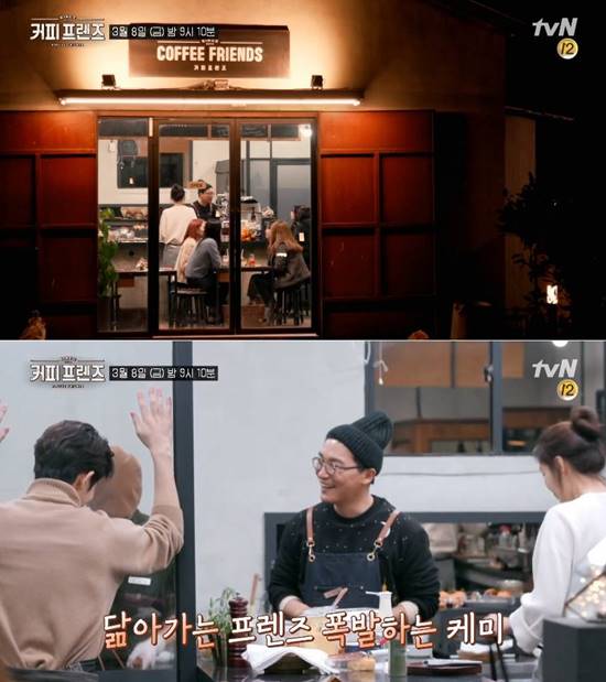 커피프렌즈는 오늘(8일) 방송을 마지막으로 영업을 종료한다. /tvN 커피 프렌즈 방송 캡처