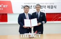  이스타항공, 조종사노조 단체협약 체결 '동반성장 기틀 마련'