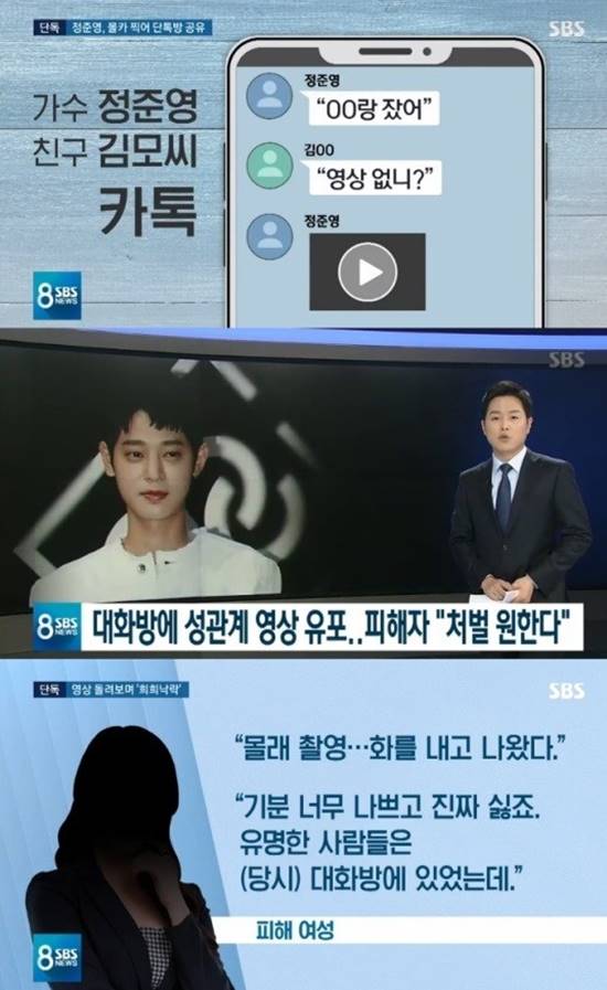 정준영은 현채 촬영차 미국에 머무르고 있는 상태다. /SBS 8 뉴스 캡처