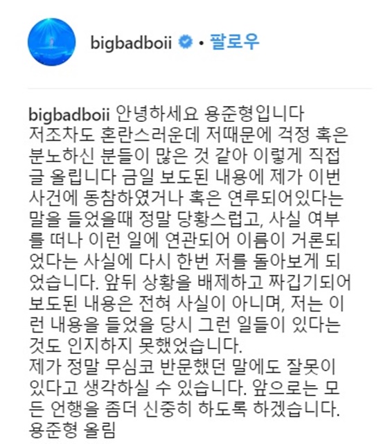 용준형은 정준영과의 몰래 카메라 유포 사건에 동참했다는 의혹에 휩싸이자 이것이 사실이 아니라고 전했다. /용준형 인스타그램
