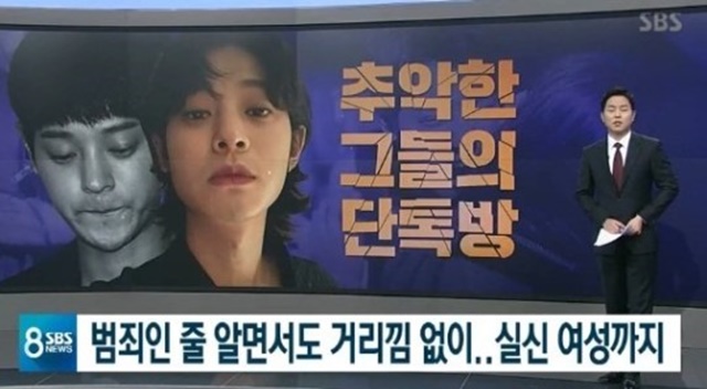 SBS 8뉴스가 정준영이 포함된 단체 대화방에서 오간 충격적인 내용들을 추가로 공개했다. /SBS 방송 캡처