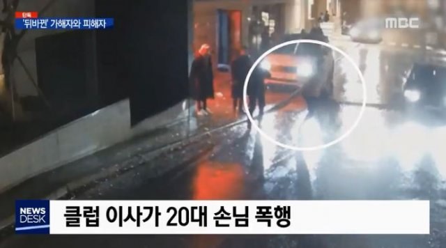 MBC 뉴스데스크가 보도한 버닝썬 폭행사건 장면. /MBC 뉴스데스크 캡처