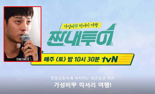 tvN 측은 현지에서 먹힐까3 짠내투어는 정준영의 출연분량을 통편집하기로 결정했다고 밝혔다. /tvN 짠내투어 홈페이지, 더팩트DB