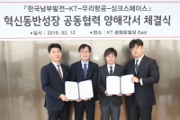  KT, 남부발전·우리항공·싱크스페이스와 지능형 드론 보안 MOU
